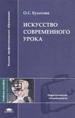 Искусство современного урока