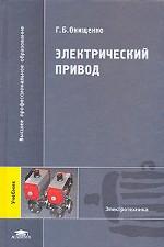 Электрический привод