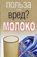 Молоко