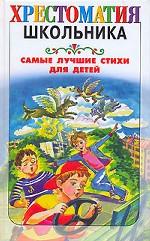 Самые лучшие стихи для детей
