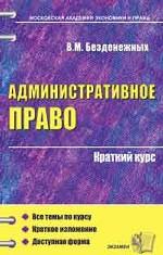 Административное право
