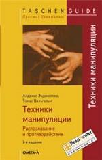 Техники манипуляции