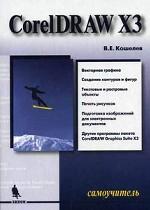 CorelDRAW X3