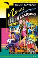 Лампа разыскивает Алладина