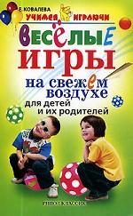 Игры на свежем воздухе для детей и взрослых