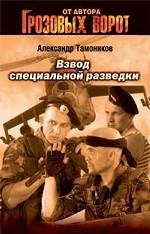 Взвод специальной разведки