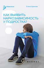 Как выявить наркозависимость у подростка?