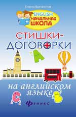 Стишки-договорки на английском языке