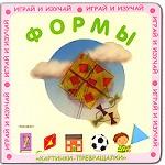 Формы. Играй и изучай