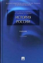 История России