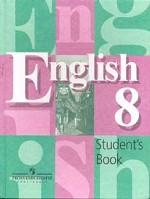 Английский язык. 8 класс
