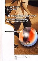 Ваш беспокойный подросток. Практическое руководство для отчаявшихся родителей