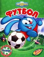 Футбол