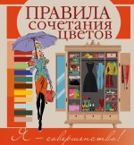 Правила сочетания цветов