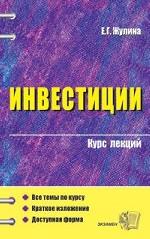 Инвестиции