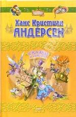 Сказки и истории