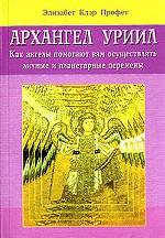 Архангел Уриил