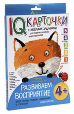 Карточки с веселыми заданиями. Развиваем восприятие 4+