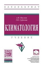 Климатология