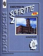 Немецкий язык. 6 класс. Шаги 2. Рабочая тетрадь к учебнику немецкого языка для 6 класса