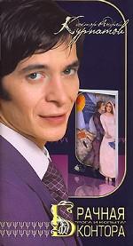 Брачная контора "Рога и копыта". Логика семейного счастья