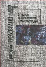 Избранное. Тройственный образ совершенства