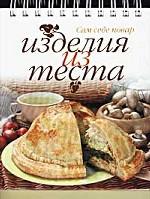 Изделия из теста