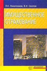 Имущественное страхование