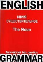 Имя существительное
