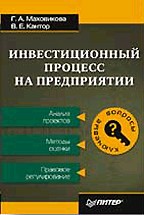 Инвестиционный процесс на предприятии
