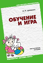 Обучение и игра