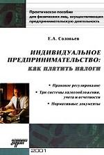 Индивидуальное предпринимательство: как платить налоги