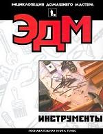 Инструменты