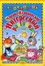 Интересный разговор