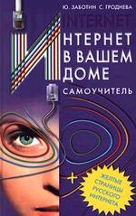 Интернет в вашем доме