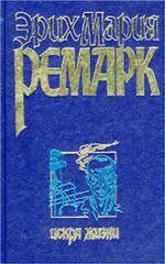 Искра жизни