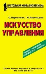 Искусство управления
