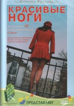 Красивые ноги