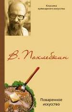 Поваренное искусство