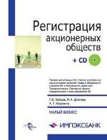 Регистрация акционерных обществ +CD