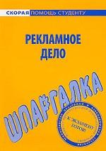 Шпаргалка по рекламному делу