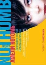 Любовный саботаж. Биография голода. Романы