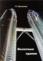 Высотные здания