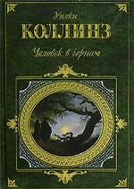 Человек в черном