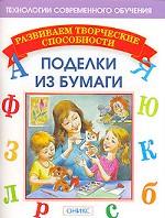 Поделки из бумаги