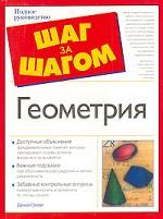 Геометрия