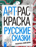 Русские сказки