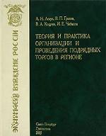 Теория и практика организации и проведения подрядных торгов в регионе