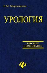 Урология