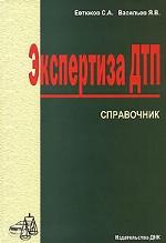 Экспертиза ДТП